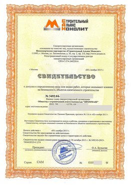 Свидетельство о допуске к определенному виду или видам работ Донецк СРО в строительстве